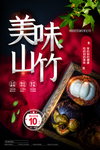 山竹