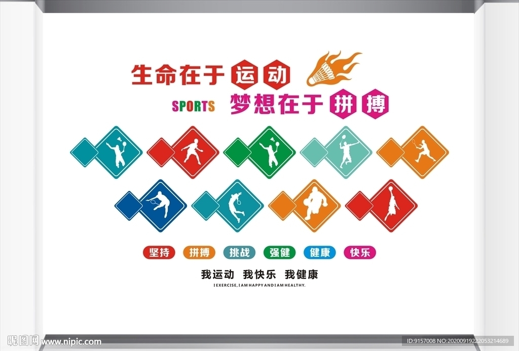 运动文化墙