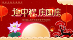 双节庆