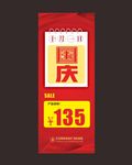 国庆促销