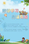 精美校园学习海报
