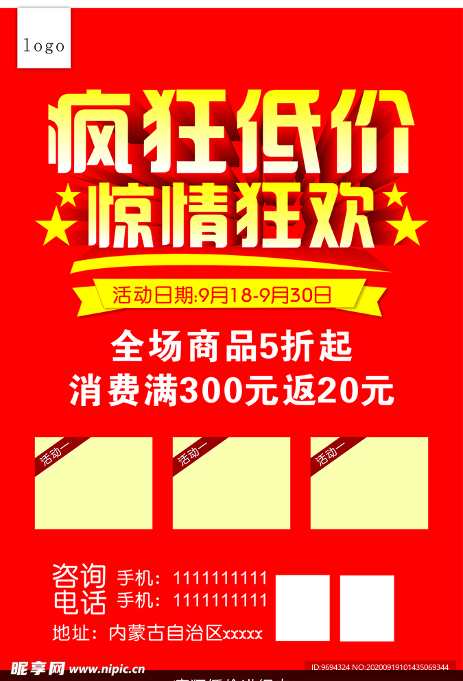 促销海报