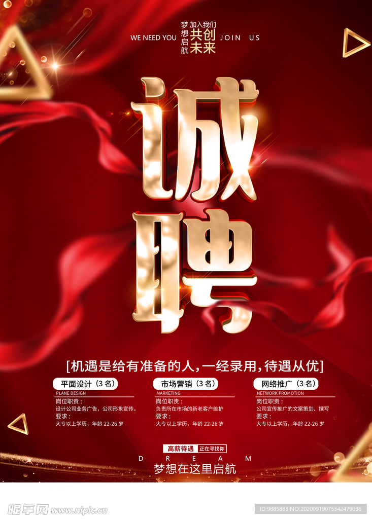招聘