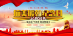 抗美援朝纪念日