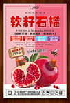 软籽石榴