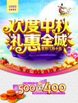 中秋国庆海报