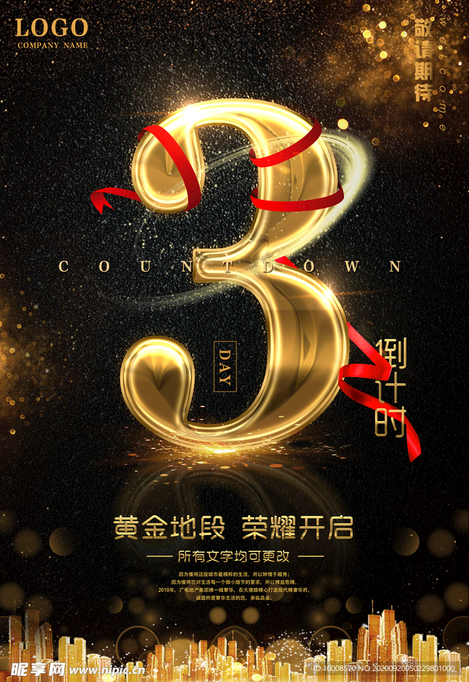 盛大开业 促销
