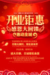 盛大开业