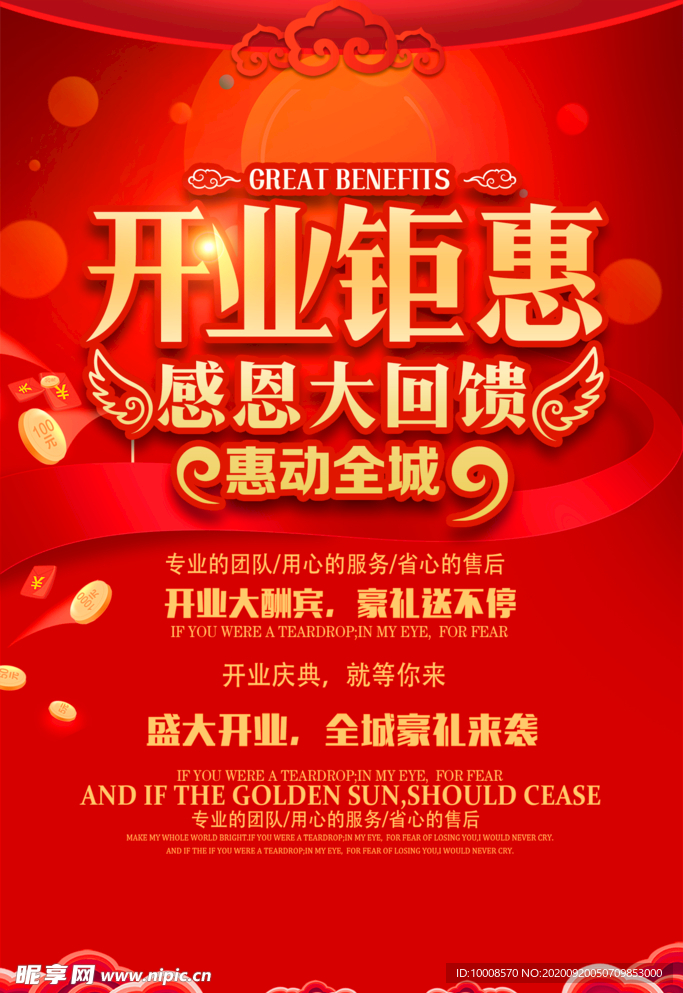 盛大开业