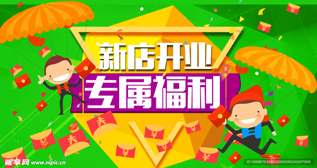 盛大开业
