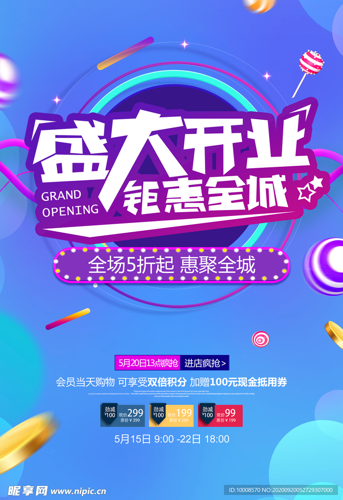 盛大开业