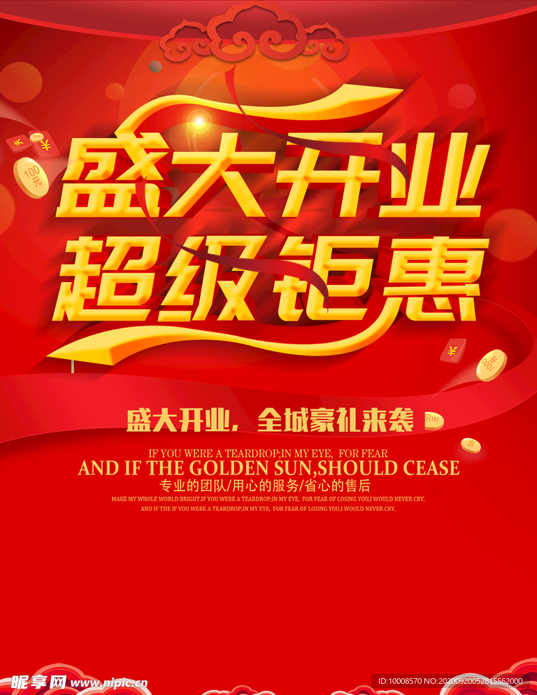 盛大开业