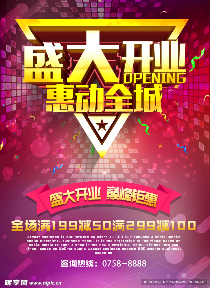 盛大开业