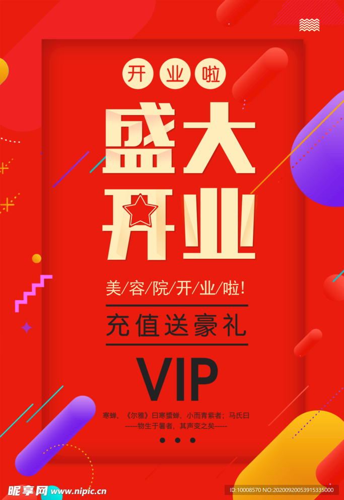 盛大开业