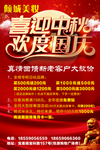 迎中秋 庆国庆 海报 回馈客户