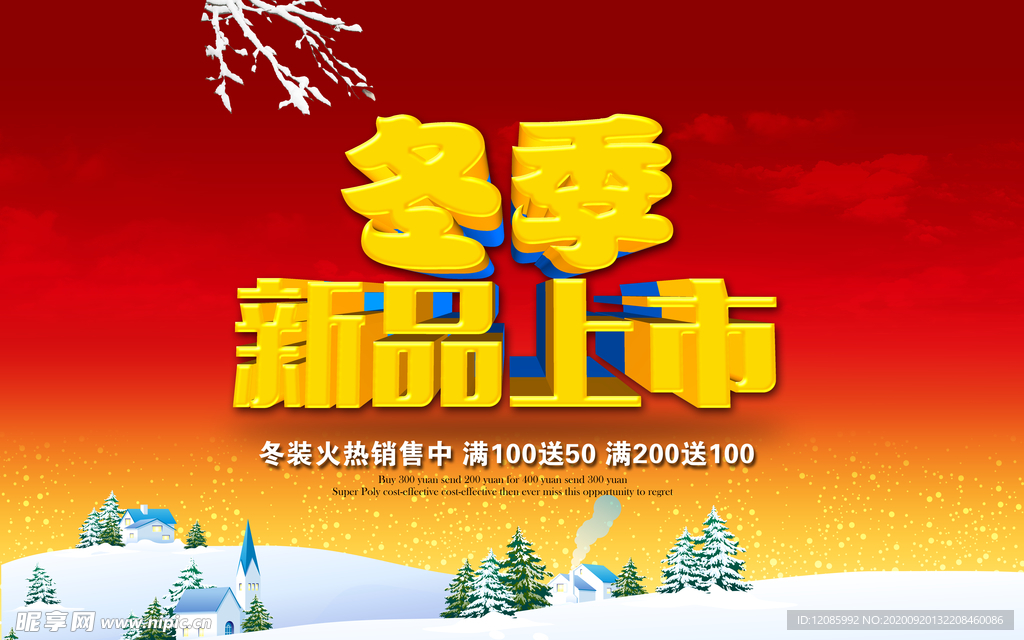 新品上市