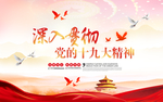 十九大