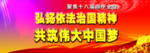 中国梦