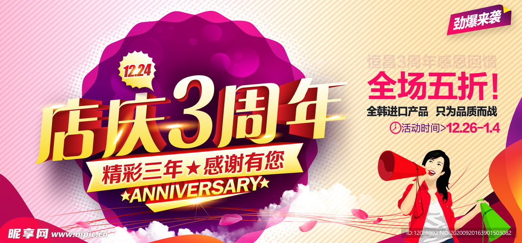 3周年