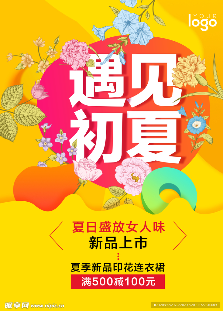 夏天