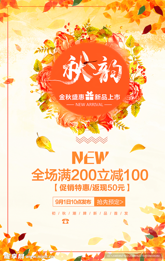 秋天
