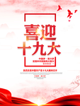 十九大