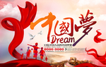 中国梦