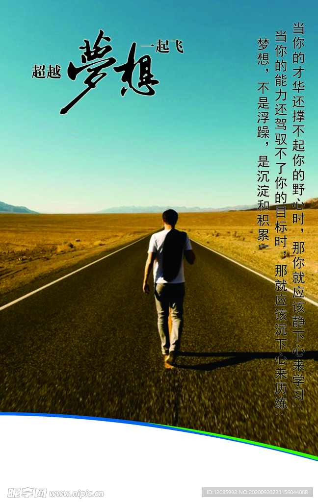 梦想