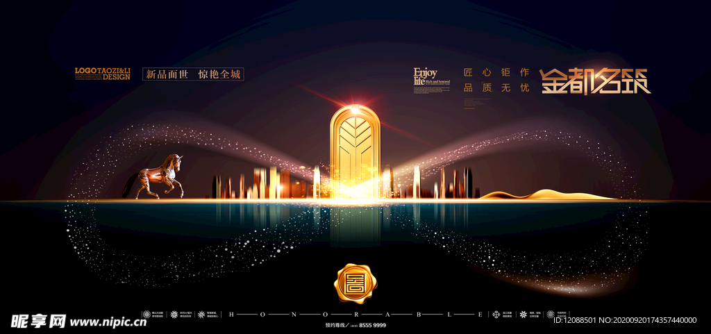 新中式地产
