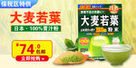大麦若叶海报banner零食
