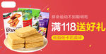 零食产品海报促销信息