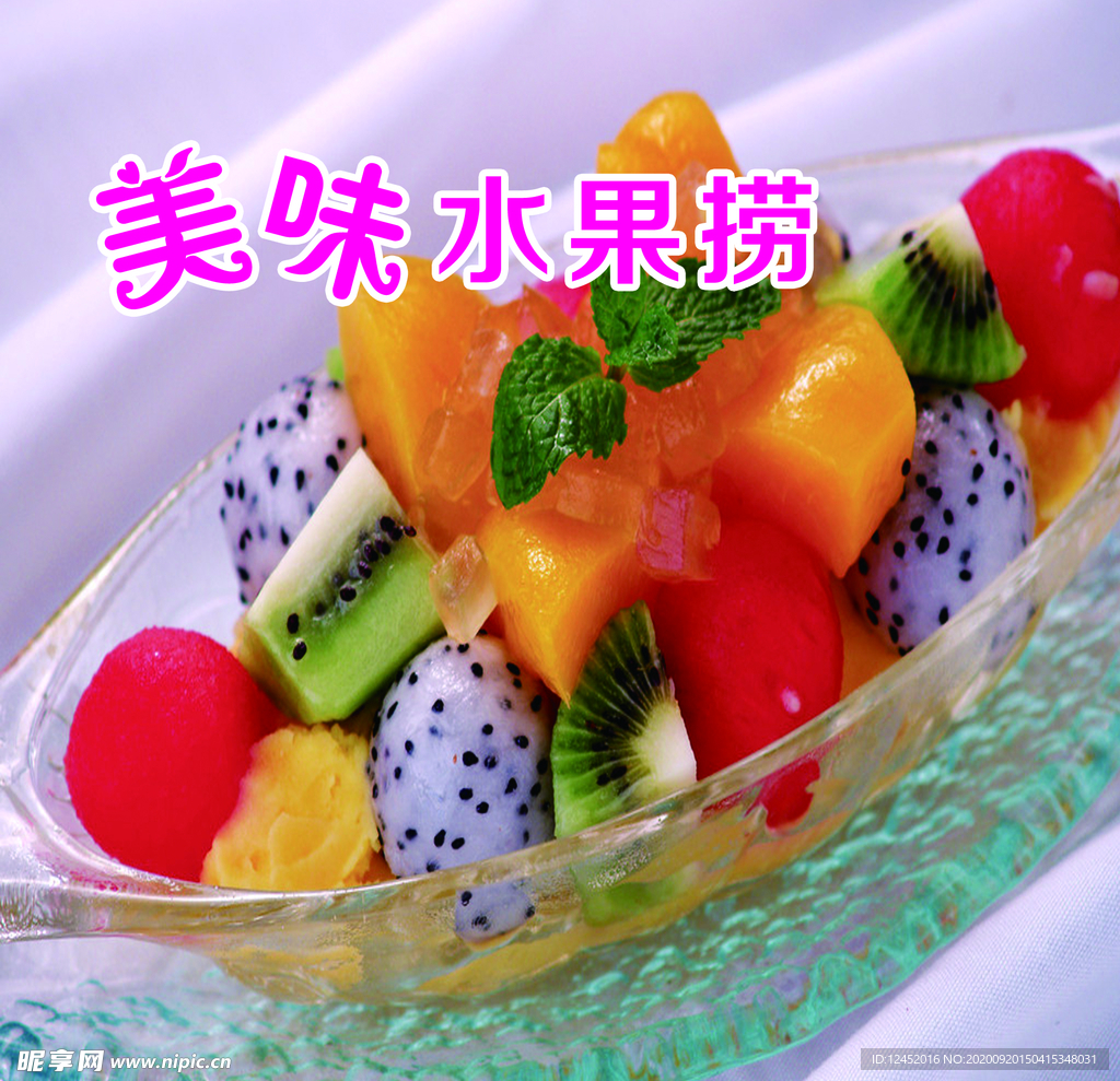 水果捞
