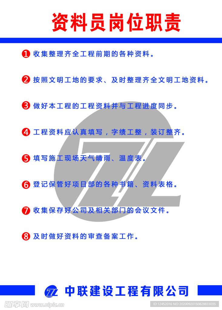 资料员岗位职责