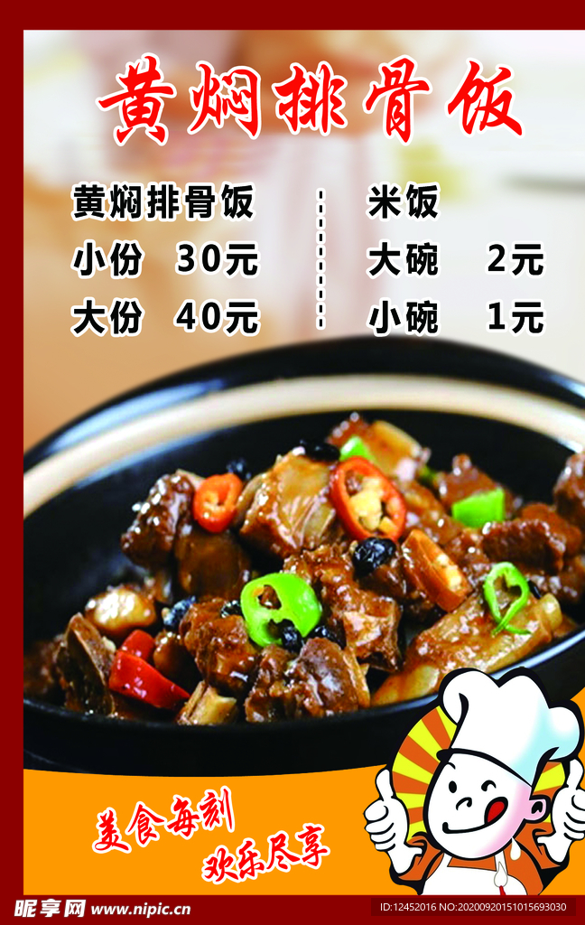 黄焖排骨米饭