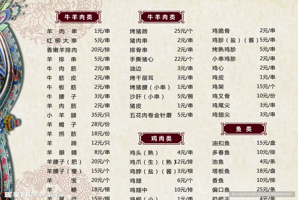 菜单