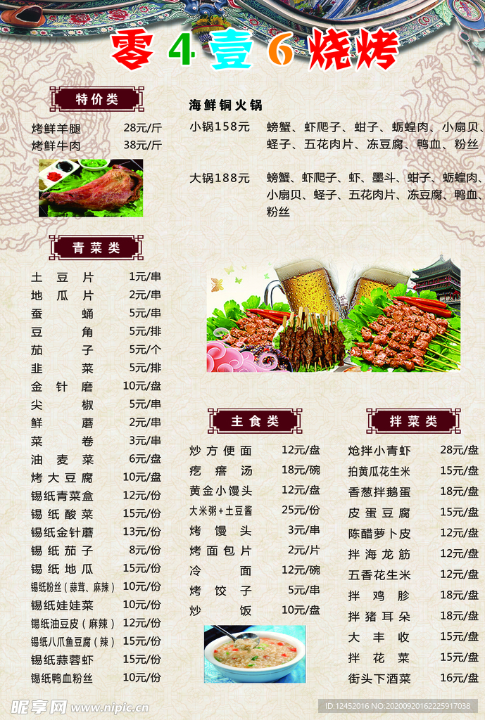 菜谱