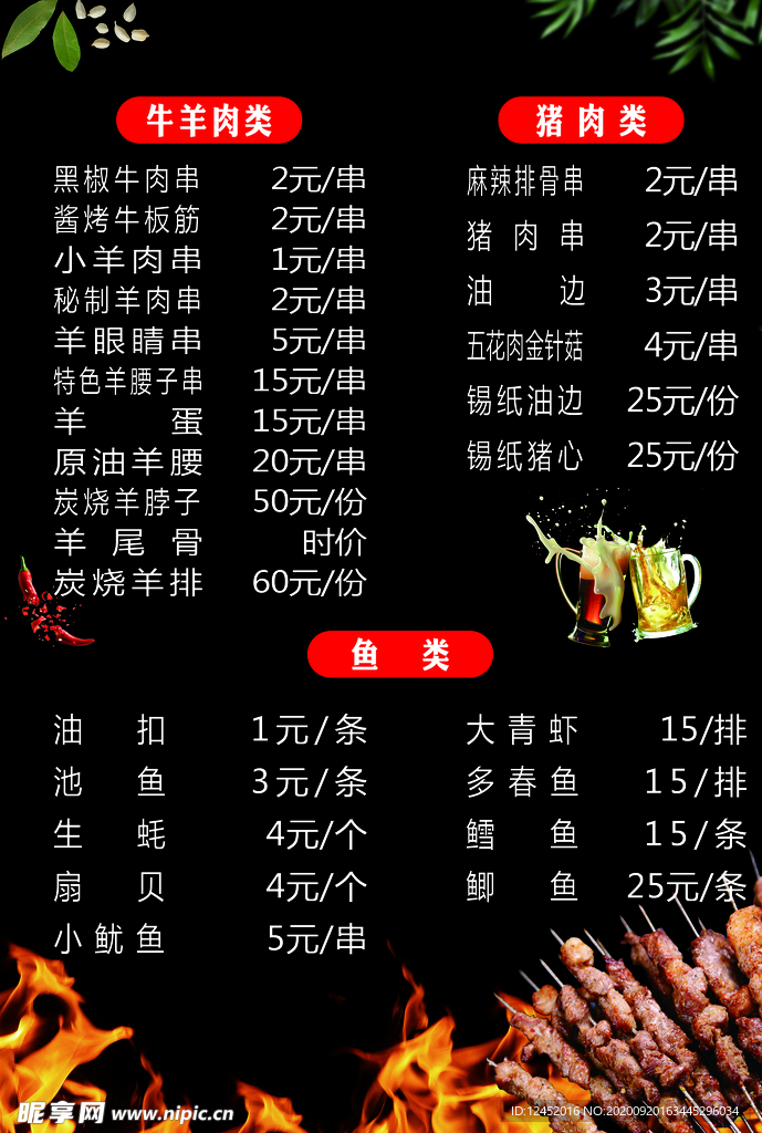 烧烤