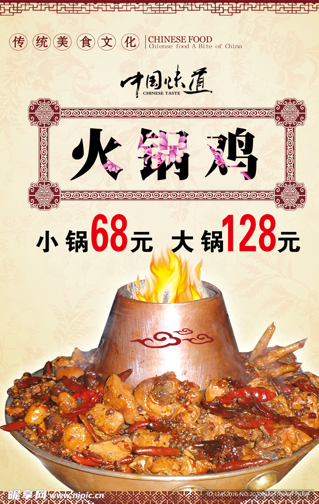 火锅鸡
