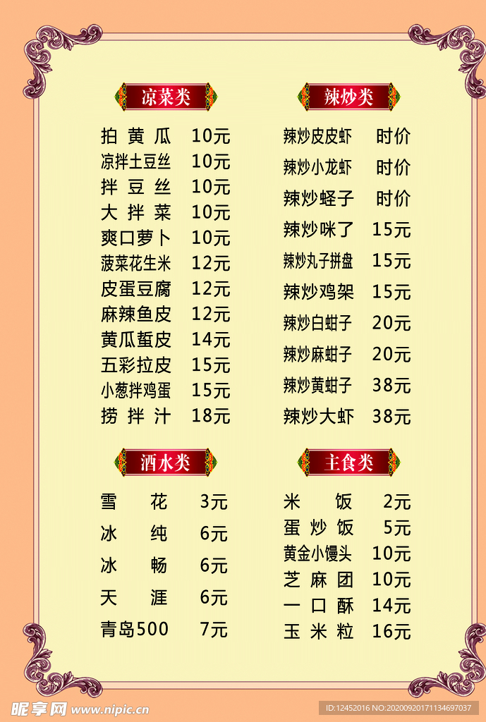 菜单