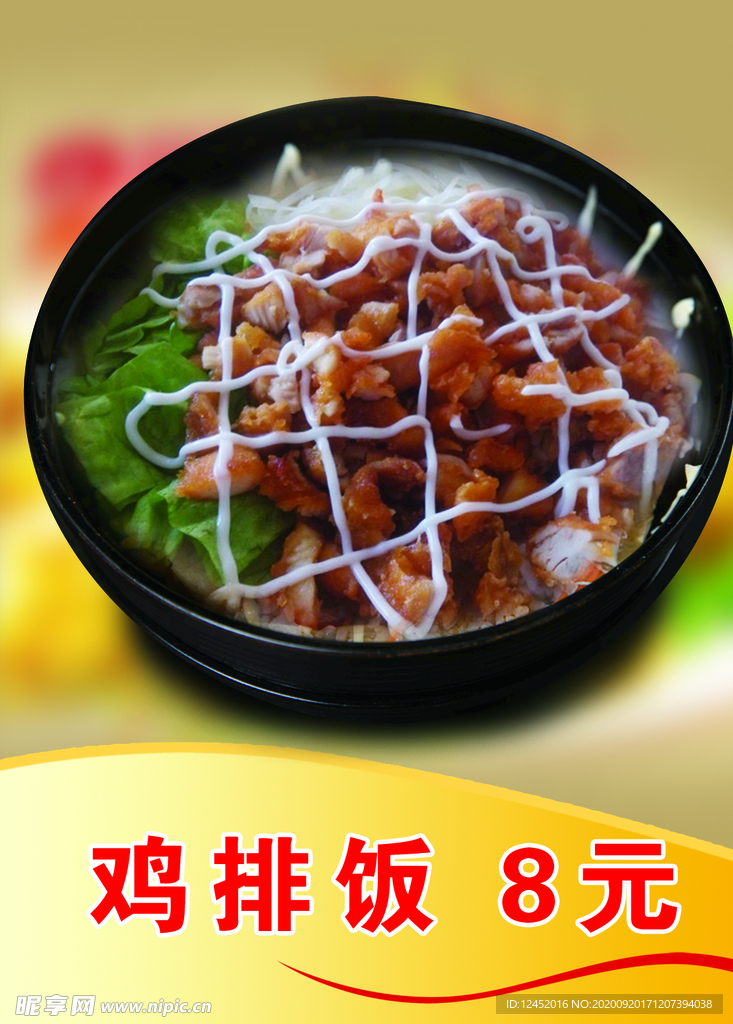 鸡排饭