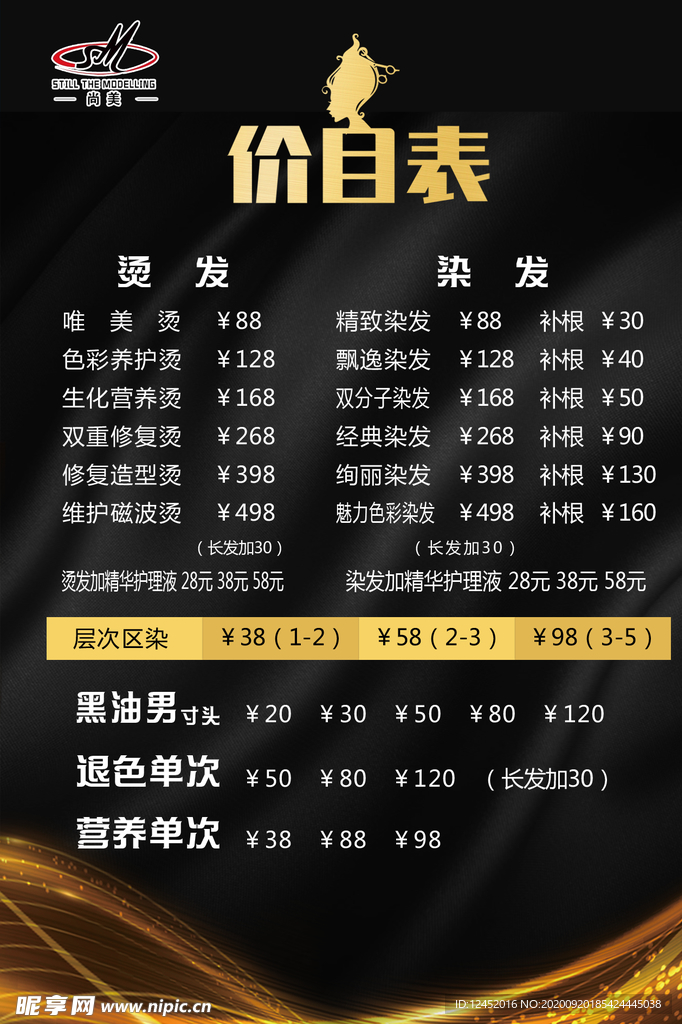 理发价格表