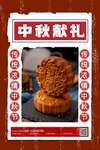 中秋节海报
