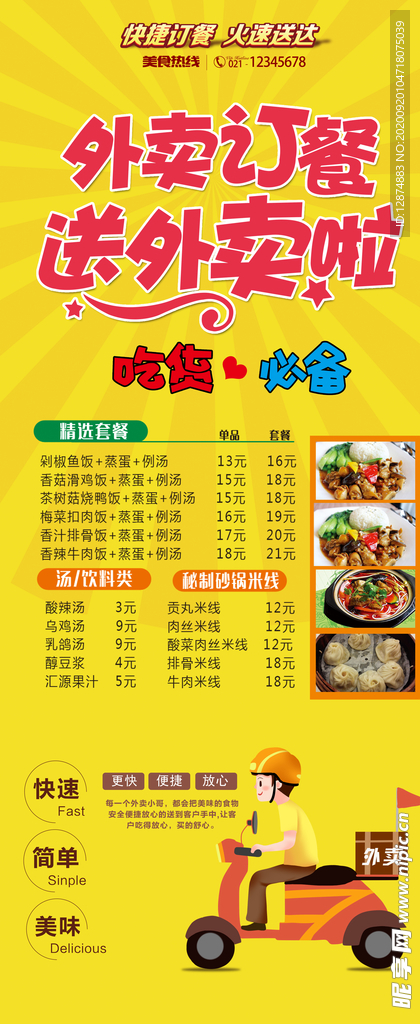 招聘展架