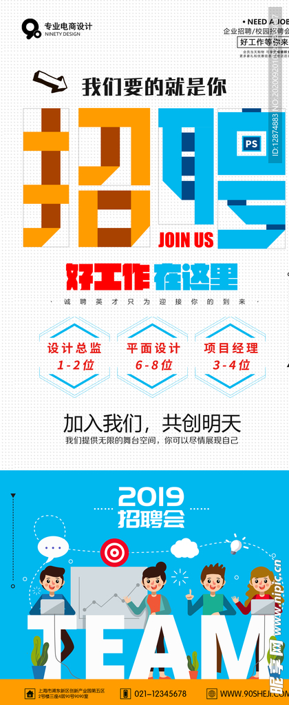 招聘展架