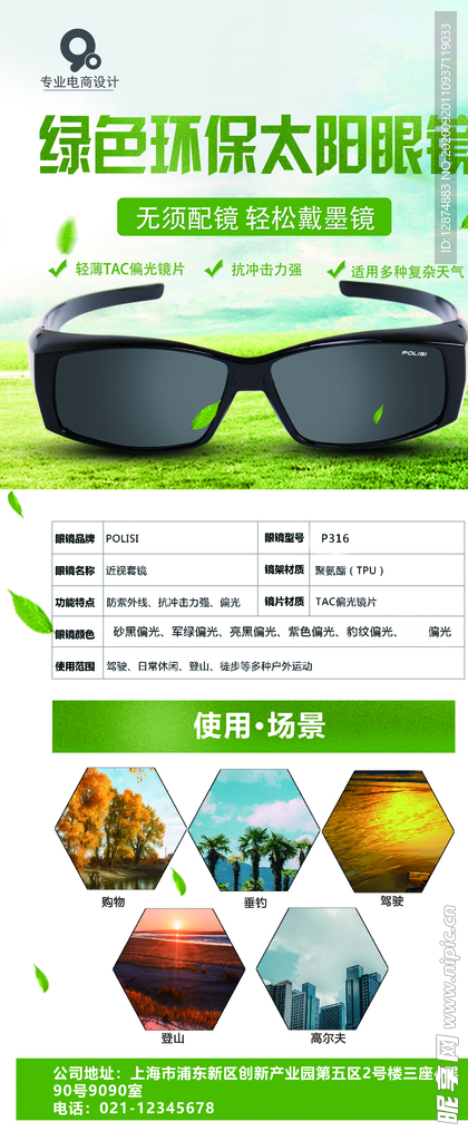 太阳镜活动展架