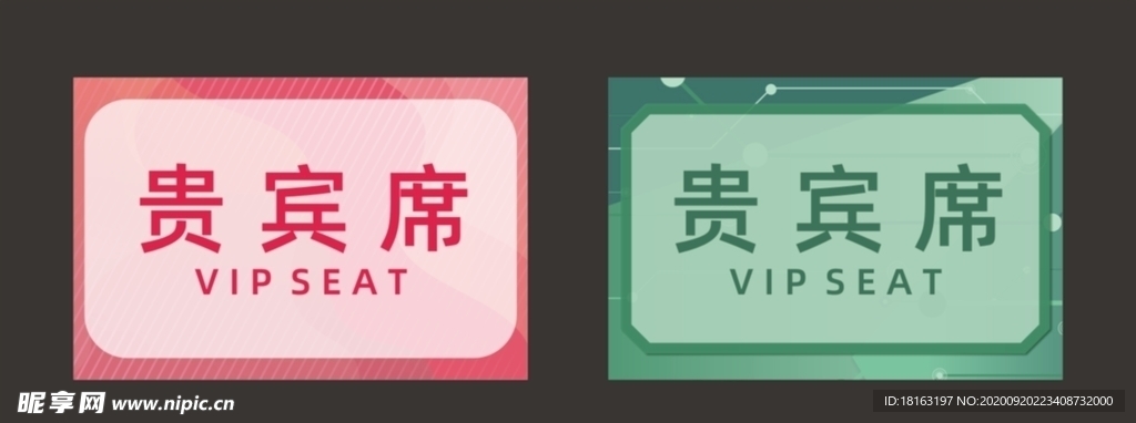 活动会议桌牌贵宾席