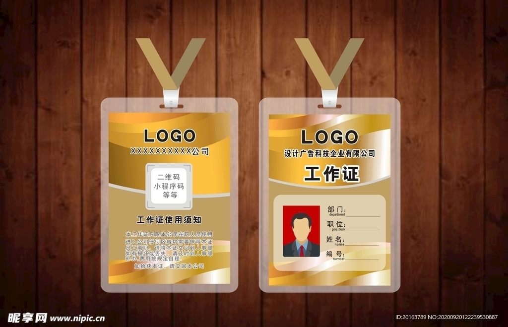 工作证