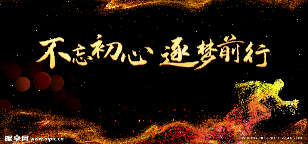 励志会议