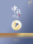 中秋国庆