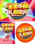 中秋国庆图片